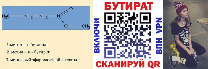 БУТИРАТ 99%  наркотики  Разумное 